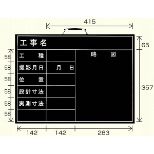 ユニット/UNIT 撮影用黒板 小サイズ 品番：373-19 Blackboard small