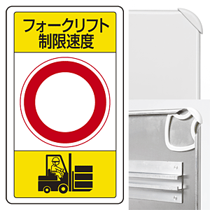 構内標識フォークリフト制限速度○ (3WAY向き) 構内標識 アルミ 680