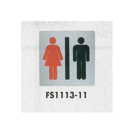表示プレートh トイレ表示 ステンレス 110mm角 イラスト 表示 男女 Fs1113 11 安全用品 工事看板通販のサインモール