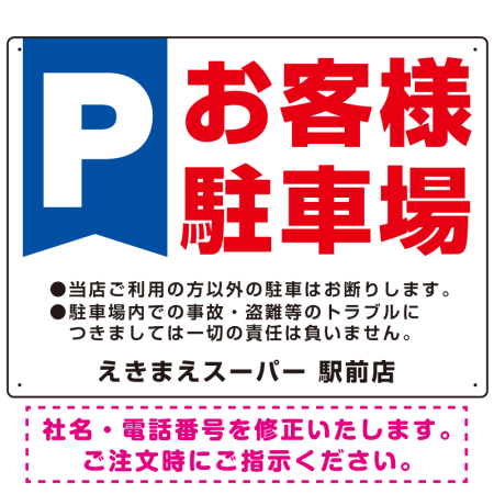 Pお客様駐車場 デザインa オリジナル プレート看板 W600 H450 アルミ複合板 スタンド看板通販のサインモール