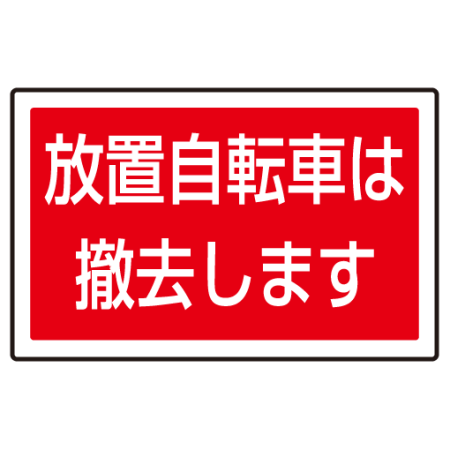 ダウンロード済み 自転車 進入 禁止 246 自転車 進入 禁止