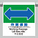 ワンタッチ取付標識（４カ国語・ピクトタイプ）  作業通路 (355-78)