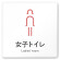 デザイナールームプレート 会社向け アイコン 女子トイレ2 白マットアクリル W150×H150 (AC-1515-OA-NT2-0106)
