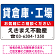 貸倉庫・工場 オリジナル プレート看板 青背景 W450×H300 マグネットシート (SP-SMD221-45x30M)