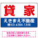 貸家 オリジナル プレート看板 赤文字 W450×H300 マグネットシート (SP-SMD255-45x30M)