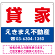 貸家 オリジナル プレート看板 赤文字 W600×H450 マグネットシート (SP-SMD255-60x45M)