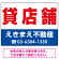 貸店舗 オリジナル プレート看板 赤文字 W600×H450 マグネットシート (SP-SMD257-60x45M)