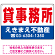貸事務所 オリジナル プレート看板 赤文字 W450×H300 マグネットシート (SP-SMD258-45x30M)