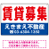 賃貸募集 オリジナル プレート看板 赤文字 W450×H300 アルミ複合板 (SP-SMD262-45x30A)