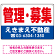 管理・募集 オリジナル プレート看板 赤文字 W450×H300 マグネットシート (SP-SMD271-45x30M)