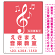 タテ型 大きな音符が目印の音楽教室デザイン プレート看板 ピンク W450×H600 マグネットシート (SP-SMD459D-60x45M)