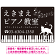 音楽教室 ピアノの鍵盤の上を歩くネコデザイン プレート看板 W450×H300 アルミ複合板 (SP-SMD489-45x30A)