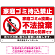 家庭ゴミ持ち込み禁止 不法投棄警告デザイン プレート看板 ゴミを置く人 W450×H300 マグネットシート (SP-SMD572-45x30M)