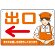 飲食店・スーパー向け出口案内サイン エプロン女性イラスト オリジナル プレート看板 オレンジ(左矢印) W450×H300 アルミ複合板 (SP-SMD582DL-45x30A)