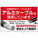 銅線盗難防止 アルミケーブル使用 警告デザイン オリジナル プレート看板 レッド W900×H600 エコユニボード (SP-SMD653-90x60U)