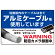 銅線盗難防止 アルミケーブル使用 警告デザイン オリジナル プレート看板 ブルー W450×H300 マグネットシート (SP-SMD654-45x30M)