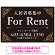 エレガントなコーナーデザイン FOR RENT 入居者募集中 不動産向けデザインプレート看板 ブラック＆ゴールド W450×H300 エコユニボード (SP-SMD707C-45x30U)