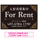 エレガントなコーナーデザイン FOR RENT 入居者募集中 不動産向けデザインプレート看板 ブラック＆ゴールド W900×H600 エコユニボード (SP-SMD707C-90x60U)