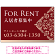 深い色合いと洗練された装飾 FOR RENT 入居者募集中 不動産向けデザインプレート看板 ホワイト＆シルバー W900×H600 エコユニボード(SP-SMD709B-90x60U)