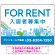 カラフルな街並みが映える明るいデザイン FOR RENT 入居者募集中 不動産向けデザインプレート看板 ブルー W600×H450 エコユニボード(SP-SMD718A-60x45U)