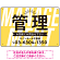 パステルカラーと大文字の躍動感 管理 不動産向けデザインプレート看板 イエロー W450×H300 マグネットシート(SP-SMD728B-45x30M)