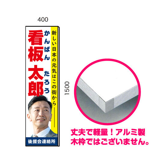 選挙用パネル 立て看板 2枚セット 400 1500mm Af400x1500 スタンド看板通販のサインモール
