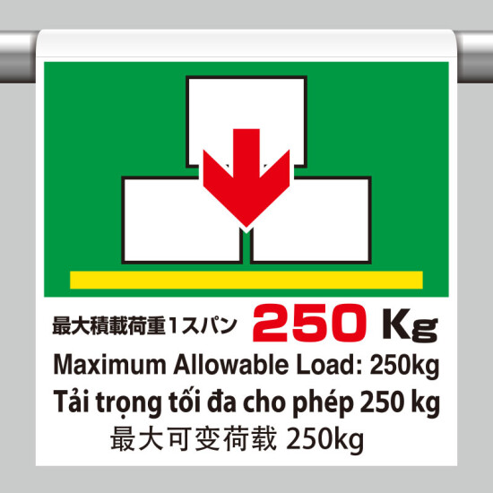 ワンタッチ取付標識（４カ国語）  最大積載荷重1スパン200kg (355-81)