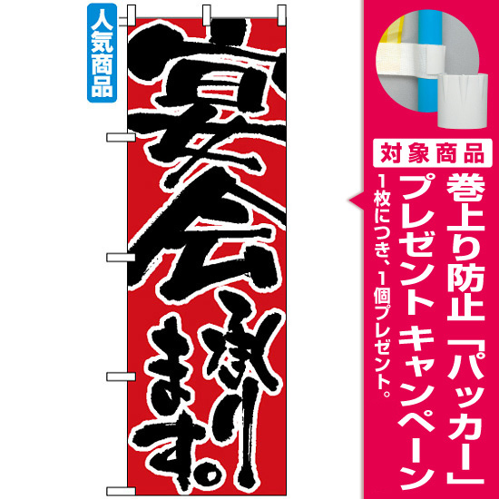 ♥【自由な数量・選べます】お店応援イベント用の旗♥【忘・新年会