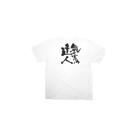 商売繁盛Tシャツ (8429) XL 気くばりの達人 (ホワイト)