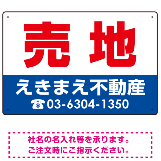 売地 オリジナル プレート看板 赤文字 W450×H300 アルミ複合板 (SP-SMD240-45x30A)