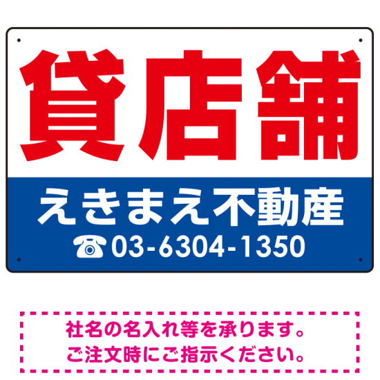 貸店舗 オリジナル プレート看板 赤文字 W450×H300 アルミ複合板 (SP-SMD257-45x30A)