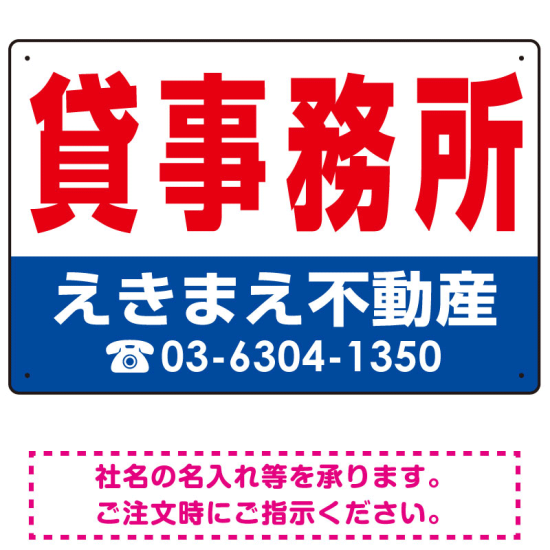 貸事務所 オリジナル プレート看板 赤文字 W450×H300 エコユニボード (SP-SMD258-45x30U)