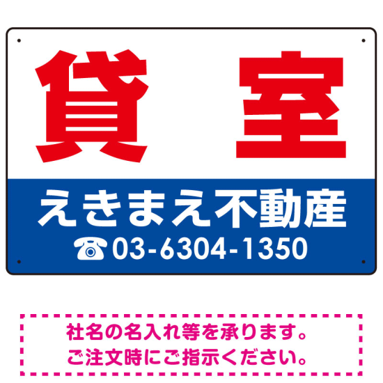 貸室 オリジナル プレート看板 赤文字 W450×H300 エコユニボード (SP-SMD261-45x30U)