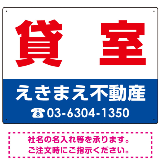 貸室 オリジナル プレート看板 赤文字 W600×H450 マグネットシート (SP-SMD261-60x45M)