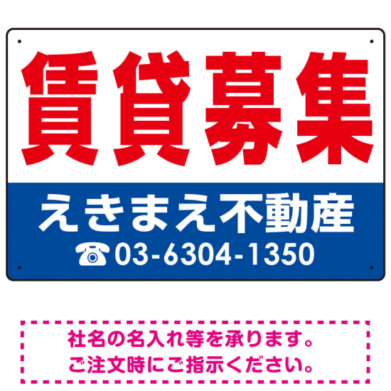 賃貸募集 オリジナル プレート看板 赤文字 W450×H300 マグネットシート (SP-SMD262-45x30M)