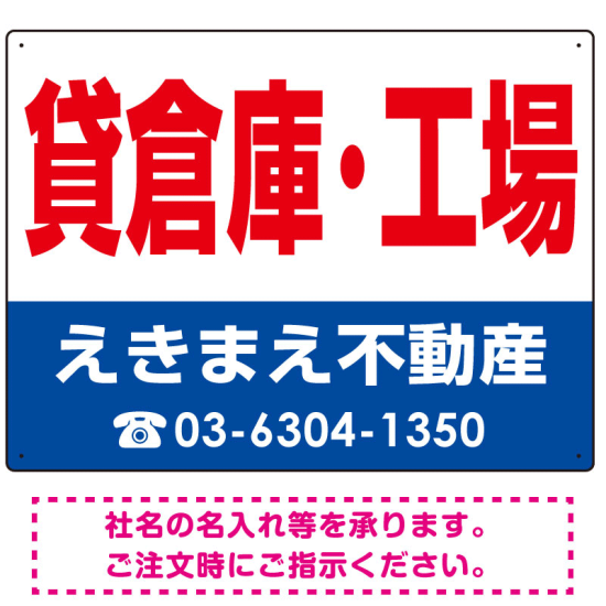 貸倉庫・工場 オリジナル プレート看板 赤文字 W600×H450 マグネットシート (SP-SMD264-60x45M)