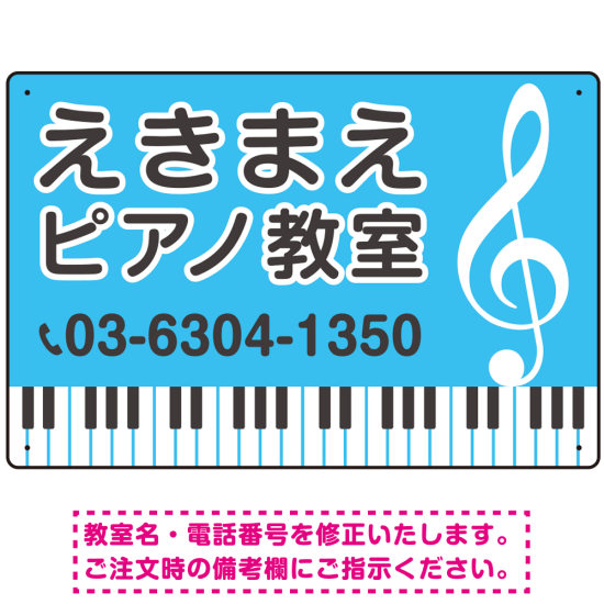 ピアノ教室 定番の下部鍵盤デザイン プレート看板 スカイブルー W450×H300 マグネットシート (SP-SMD441C-45x30M)