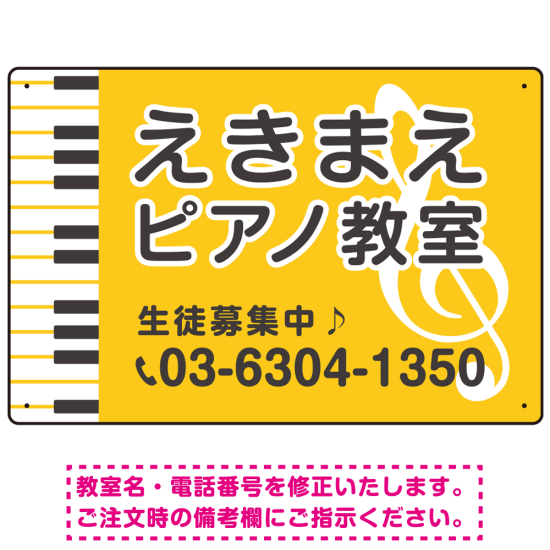 ピアノ教室 定番のヨコ鍵盤デザイン プレート看板  イエロー W450×H300 アルミ複合板 (SP-SMD442B-45x30A)