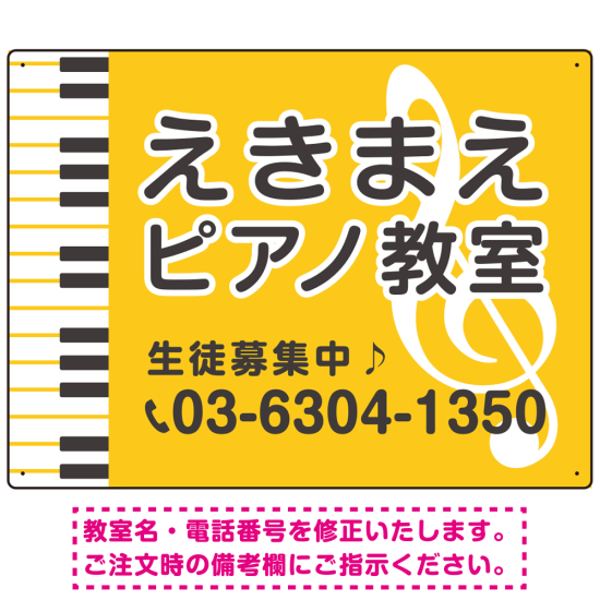 ピアノ教室 定番のヨコ鍵盤デザイン プレート看板  イエロー W600×H450 マグネットシート (SP-SMD442B-60x45M)