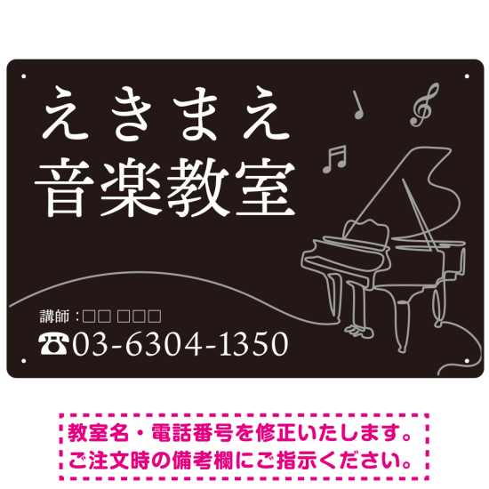 音楽教室 ピアノラインアート モノトーンデザイン プレート看板 ブラック W450×H300 マグネットシート (SP-SMD447A-45x30M)