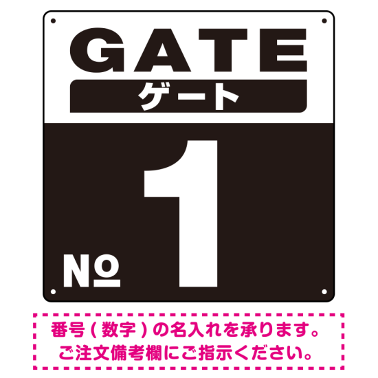 ゲート(GATE) 入り口番号表示 希望数字入れ 背景カラー/白文字 オリジナル プレート看板 ブラック 600角 アルミ複合板 (SP-SMD465H-60A)