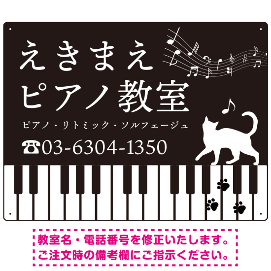 音楽教室 ピアノの鍵盤の上を歩くネコデザイン プレート看板 W600×H450 アルミ複合板 (SP-SMD489-60x45A)
