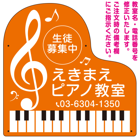 ピアノ型変形プレート よく目立つ大きな音符デザイン プレート看板 オレンジ L(600角) アルミ複合板 (SP-SMD556C-60x45A)