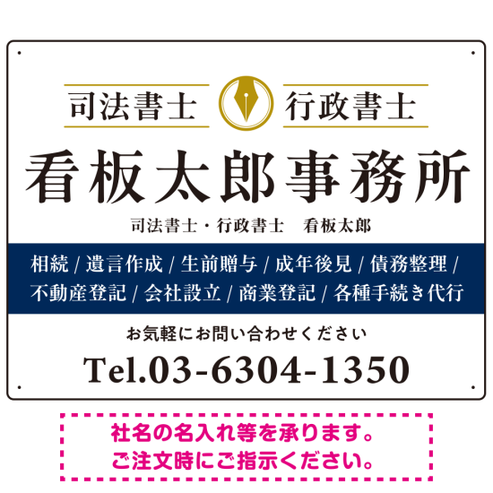 端正な印象のスッキリデザイン 行政書士・司法書士事務所向けプレート看板 プレート看板  ブルー W600×H450 エコユニボード (SP-SMD681A-60x45U)