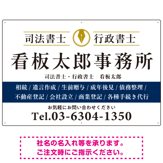 端正な印象のスッキリデザイン 行政書士・司法書士事務所向けプレート看板 プレート看板  ブルー W900×H600 エコユニボード (SP-SMD681A-90x60U)