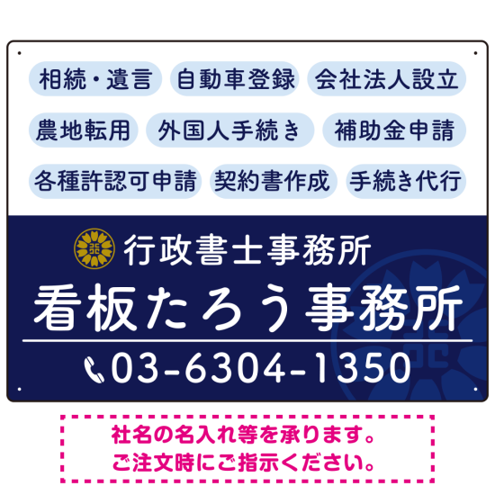 配色が整ったモダンデザイン  行政書士・司法書士事務所向けプレート看板 プレート看板  ブルー W600×H450 エコユニボード (SP-SMD683A-60x45U)