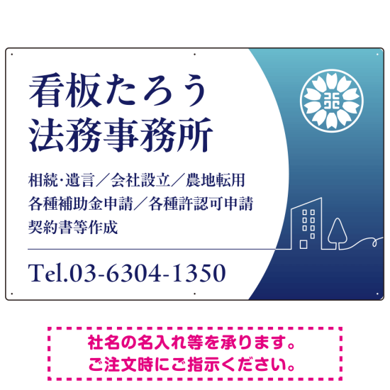 三日月グラデーションデザイン 行政書士・司法書士事務所向けプレート看板 プレート看板 ブルー W900×H600 エコユニボード(SP-SMD694A-90x60U)