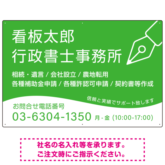 万年筆アイコンが印象的なデザイン 行政書士・司法書士事務所向けプレート看板 プレート看板 グリーン W900×H600 エコユニボード(SP-SMD695B-90x60U)