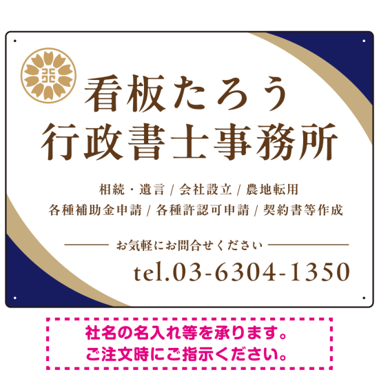 対角ラインが際立つモダンデザイン 行政書士・司法書士事務所向けプレート看板 プレート看板 ネイビー W600×H450 エコユニボード(SP-SMD697A-60x45U)