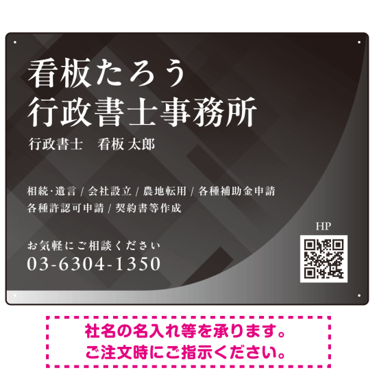 スタイリッシュ都会的デザイン 行政書士・司法書士事務所向けプレート看板 プレート看板 グレー W600×H450 エコユニボード(SP-SMD699C-60x45U)